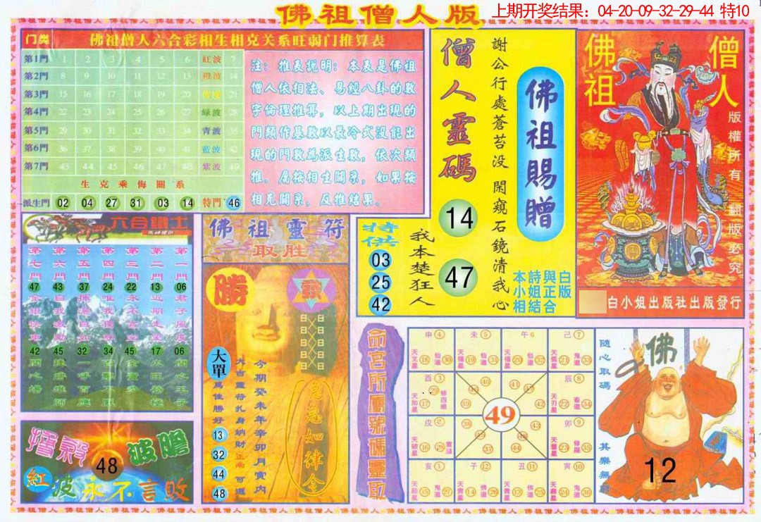 080期绝密精选B[图]