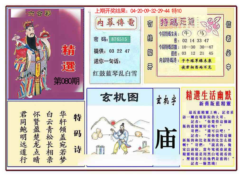 080期九龍精选(推荐)[图]