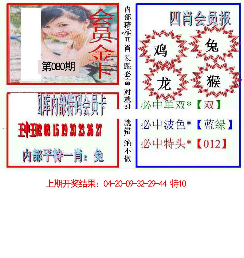 080期九龍四肖会员报[图]