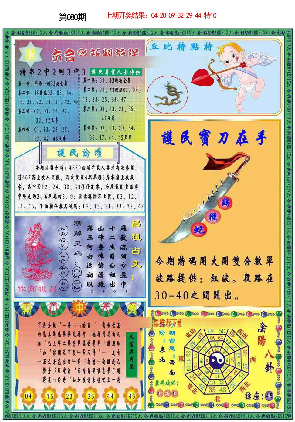 080期九龍2011B(推荐)[图]