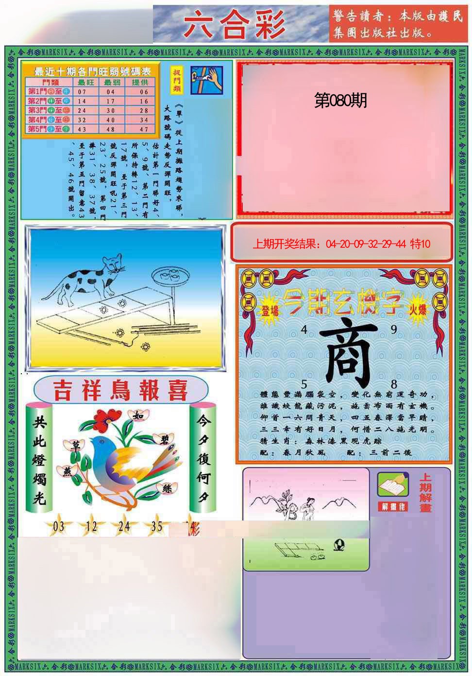 080期九龍2011A(推荐)[图]