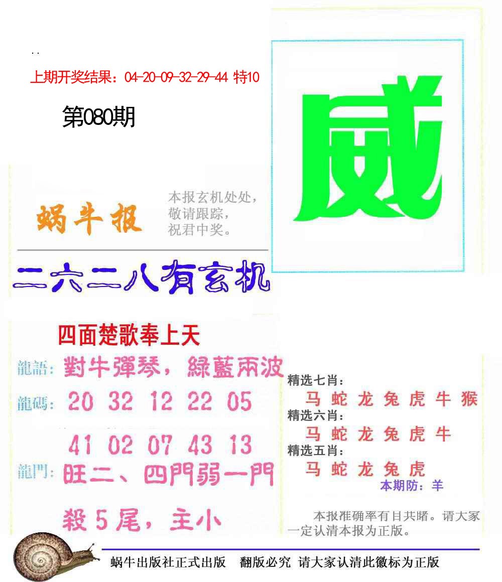 080期蜗牛报[图]
