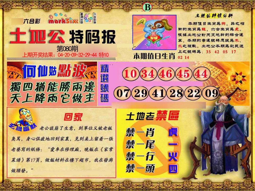 080期土地公特码报B[图]