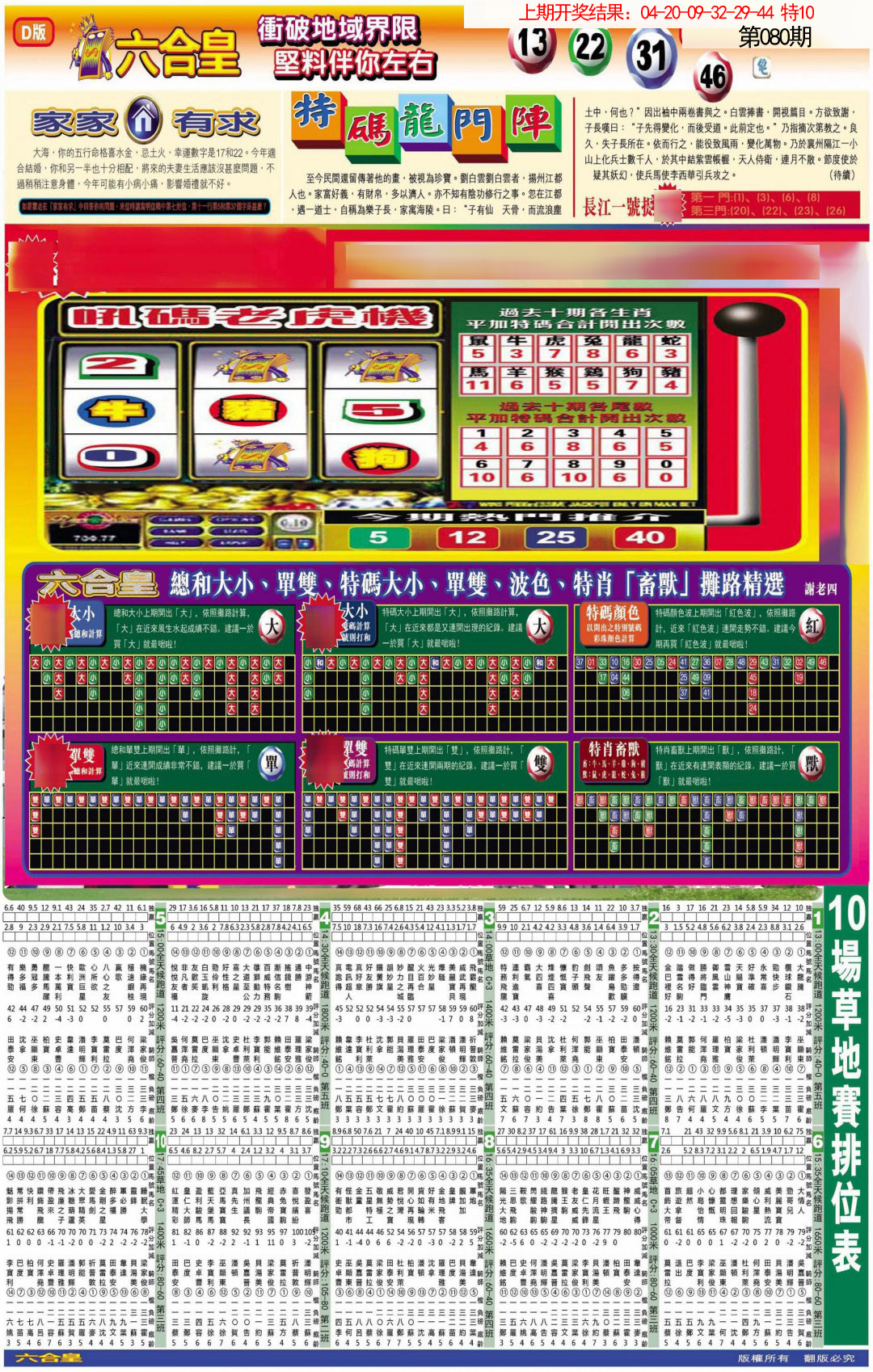 080期六合皇D[图]