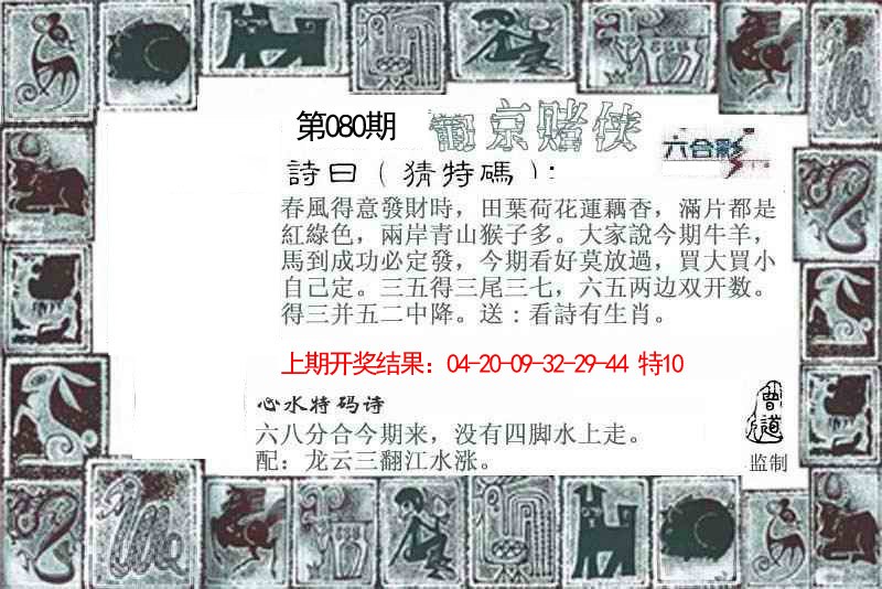 080期葡京赌侠[图]