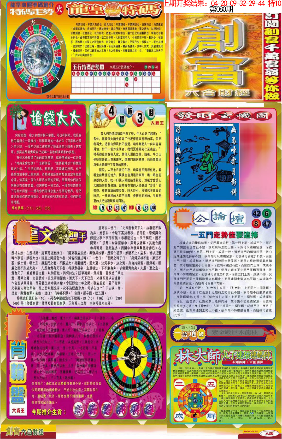 080期创富A[图]