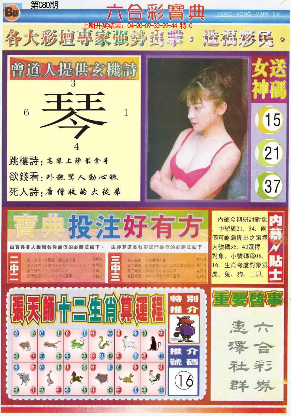 080期六合宝典B[图]