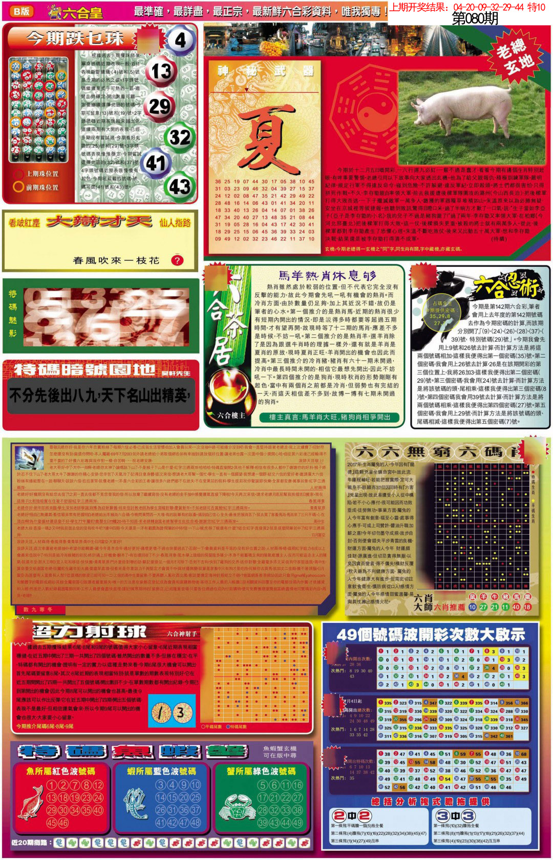 080期六合皇B[图]