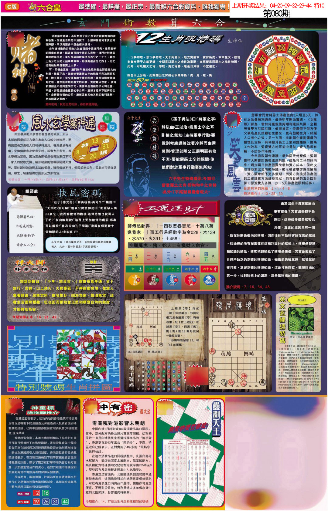 080期六合皇C[图]