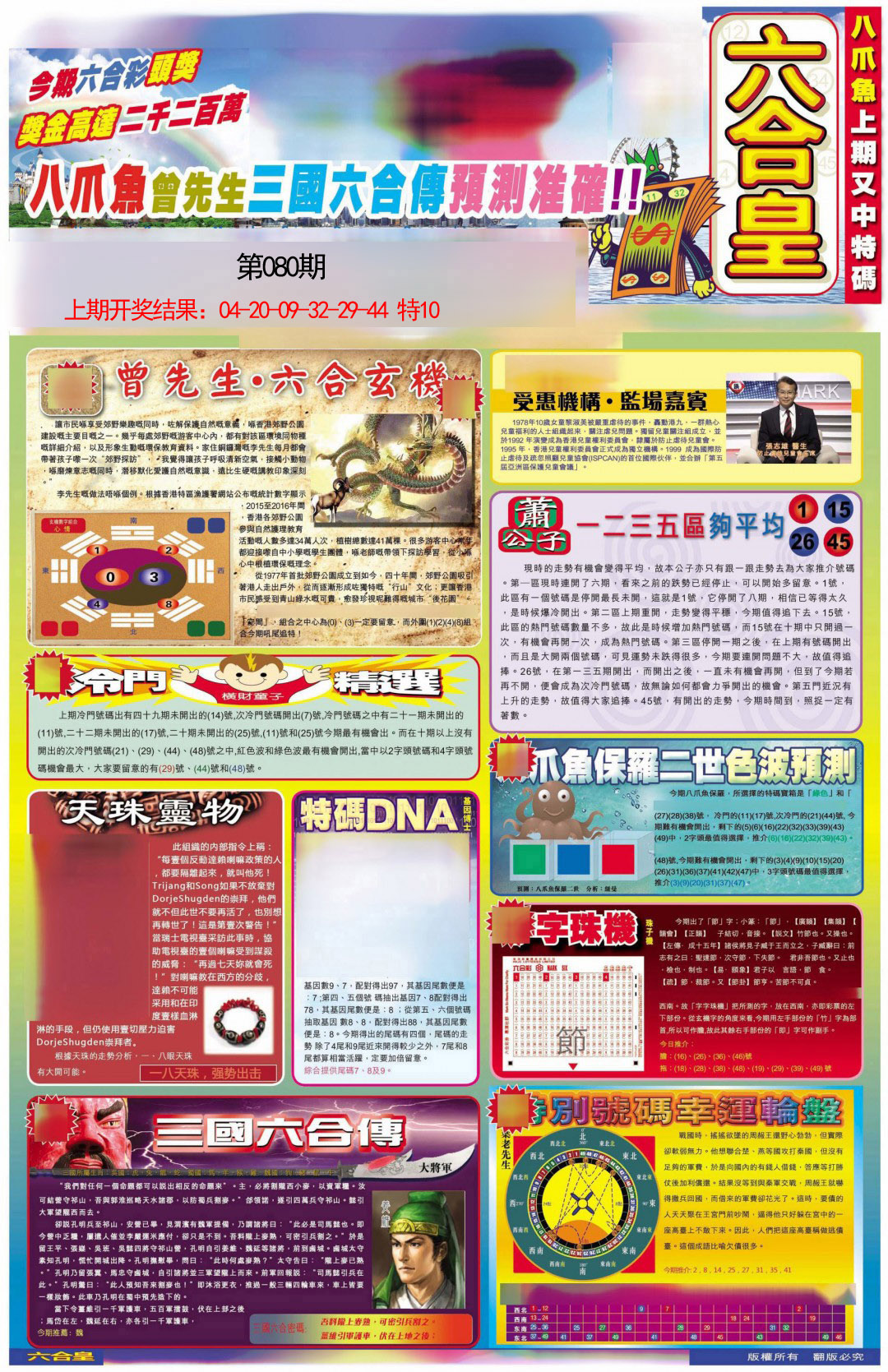 080期六合皇A[图]