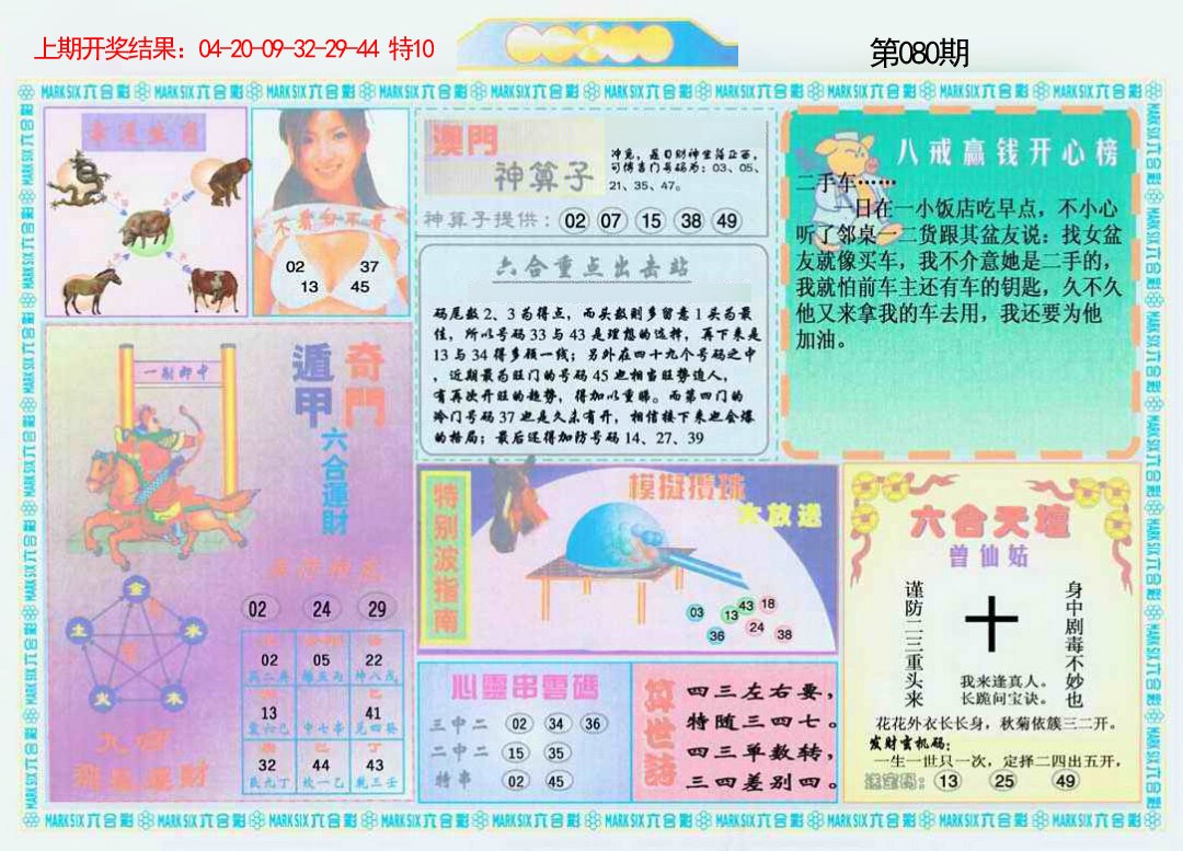 080期港澳大拼盘B[图]