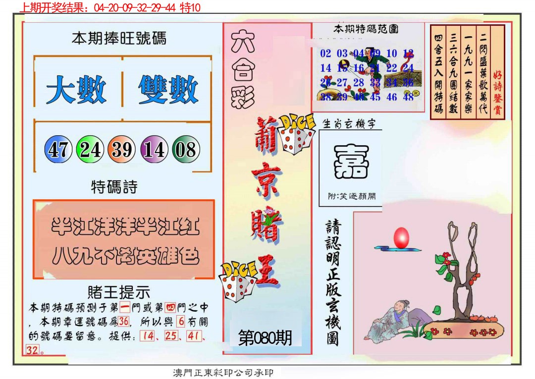 080期葡京赌王彩[图]