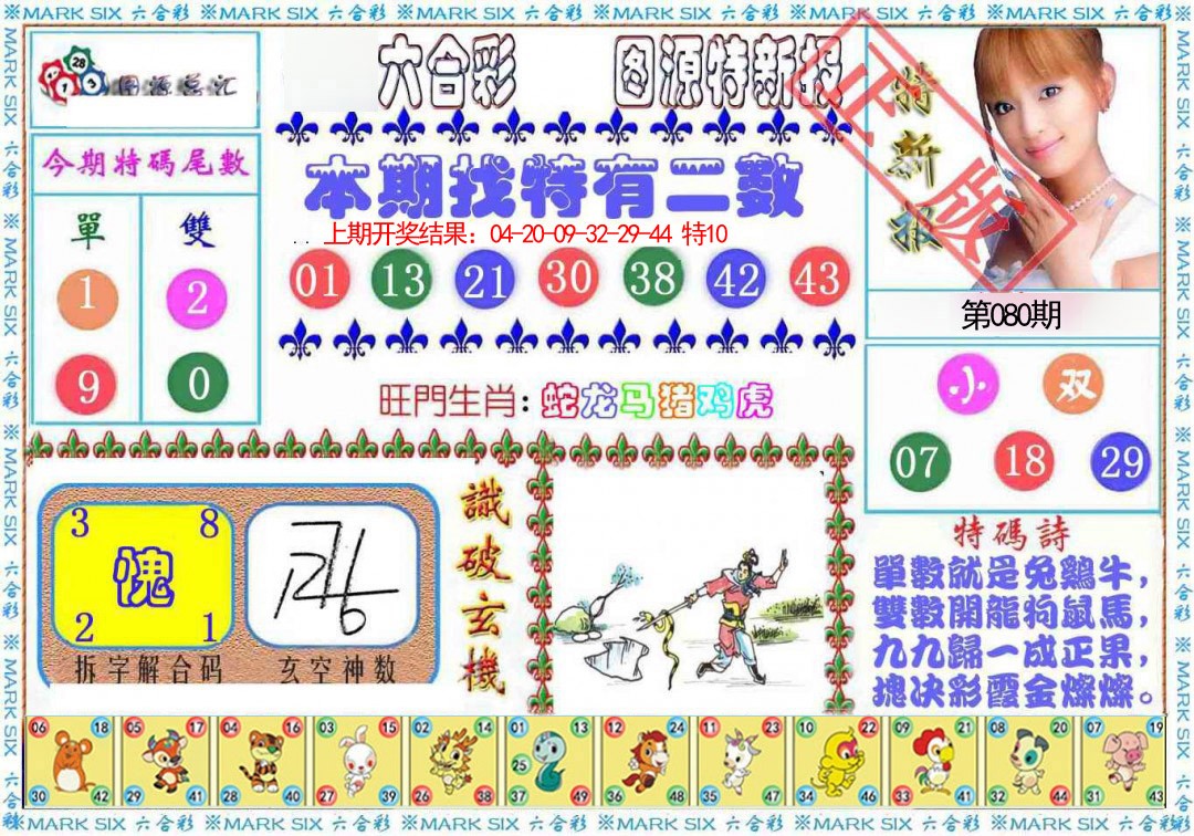 080期特新报[图]