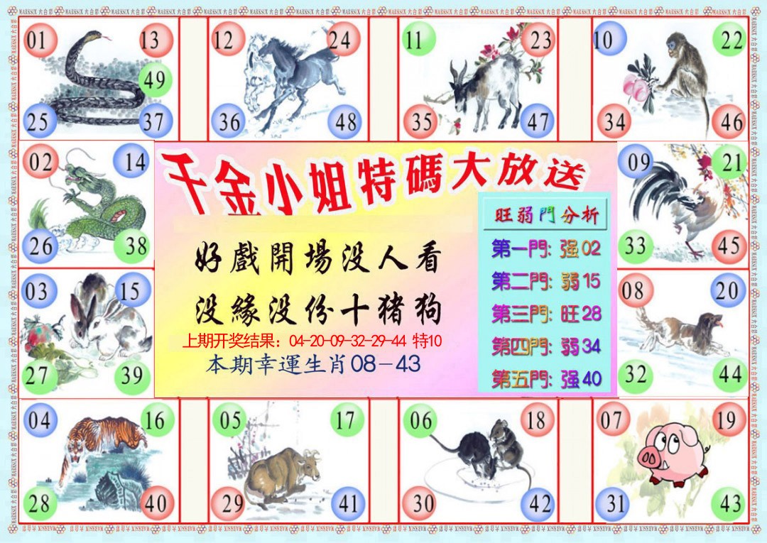 080期千金小姐B版[图]