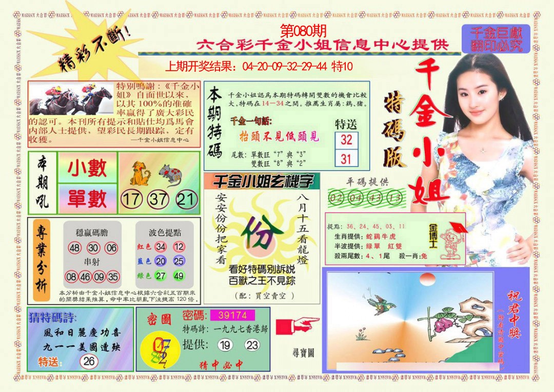 080期千金小姐A版[图]