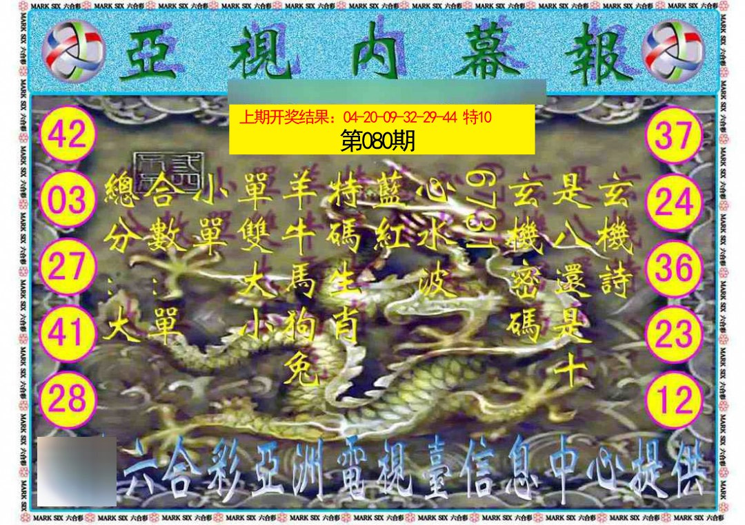 080期亚视内幕报[图]