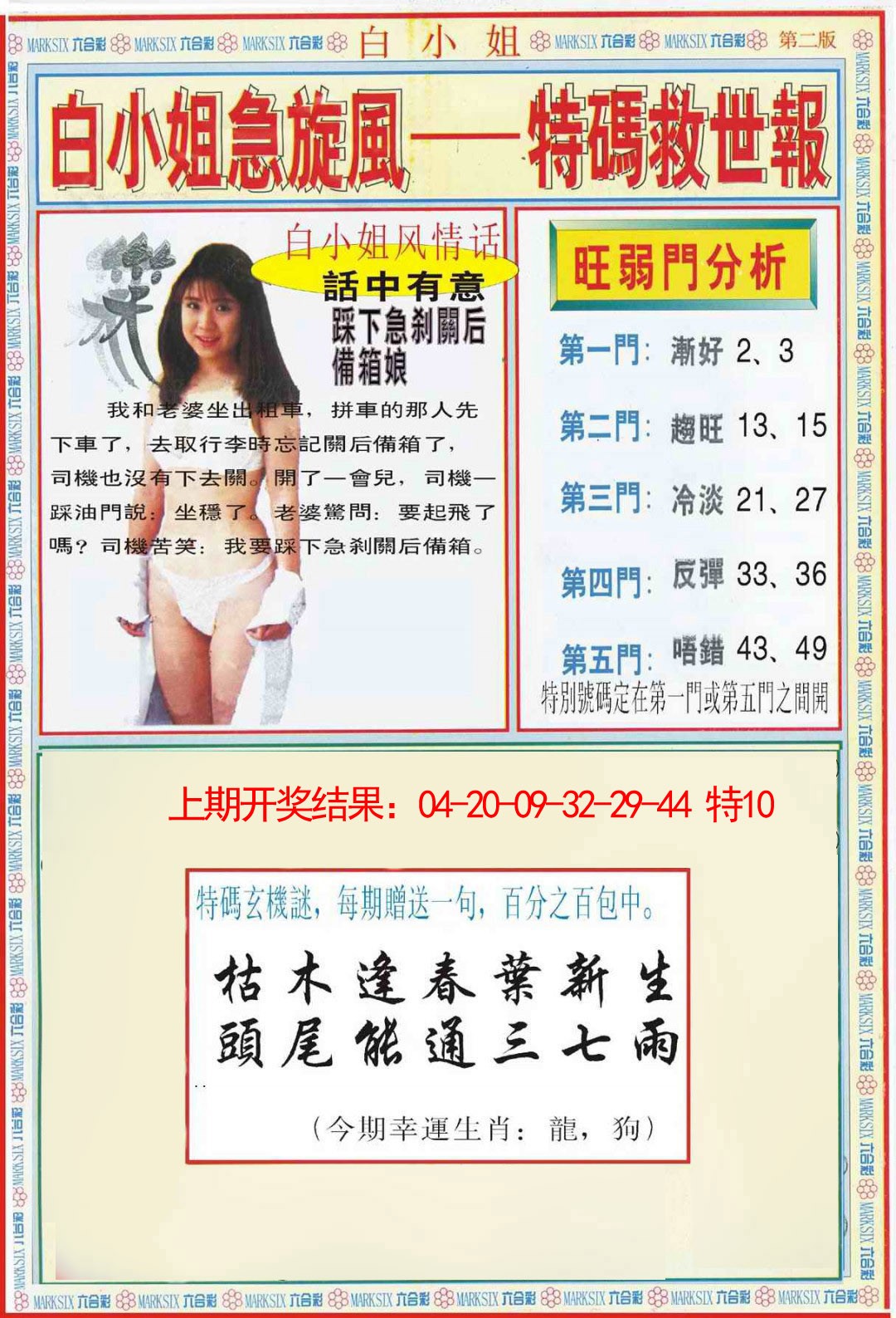 080期白小姐特新刊B[图]