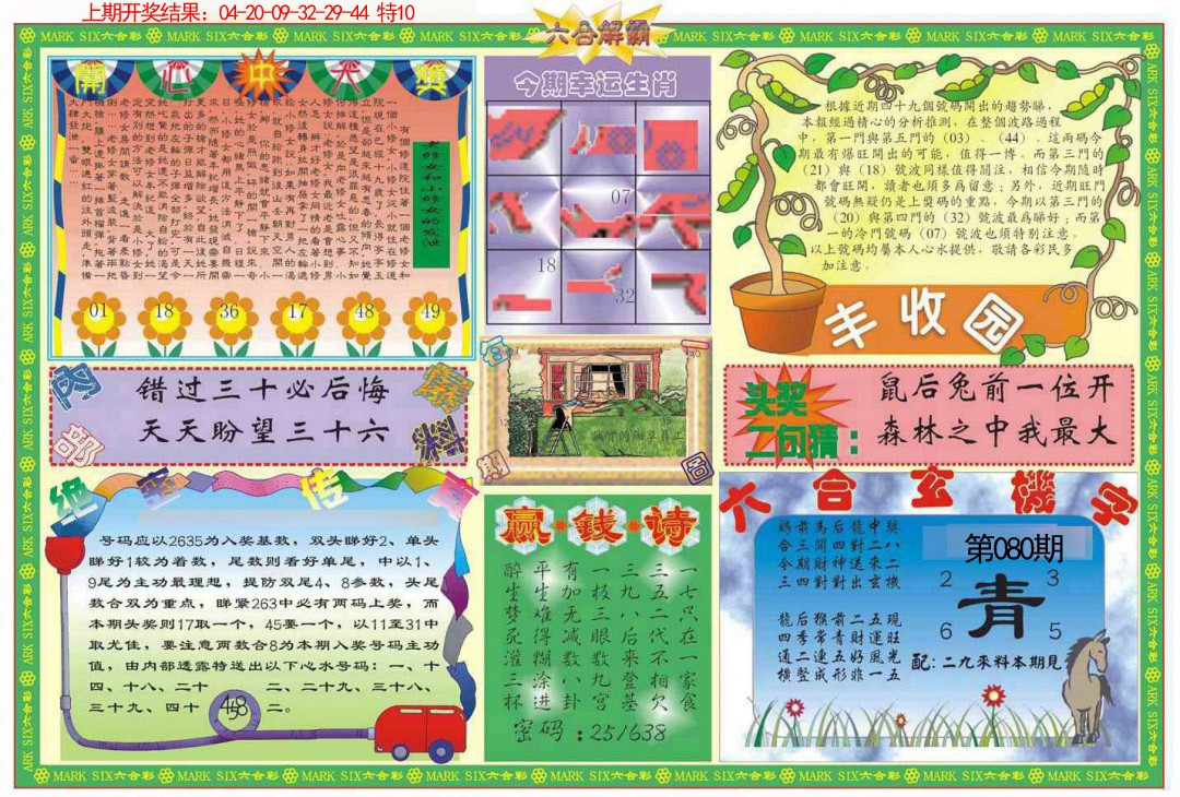 080期六合解霸B[图]
