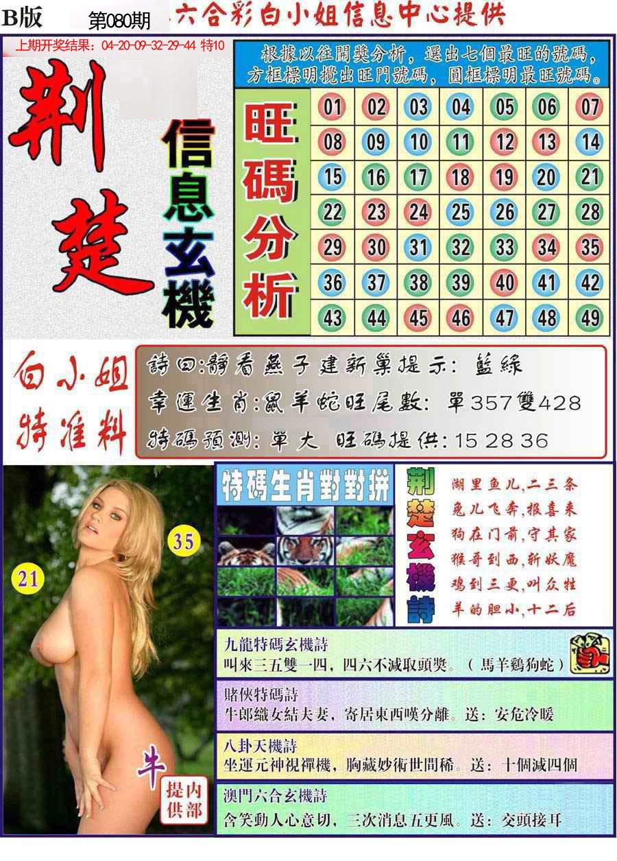 080期荆楚信息玄机B[图]