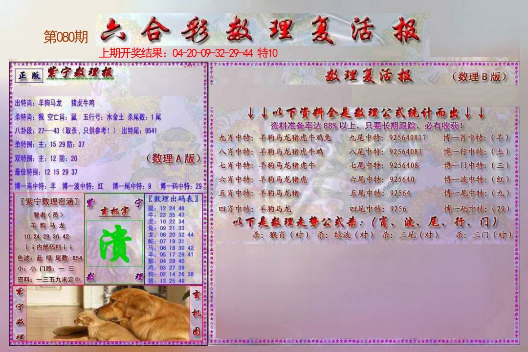 080期数理复活报[图]