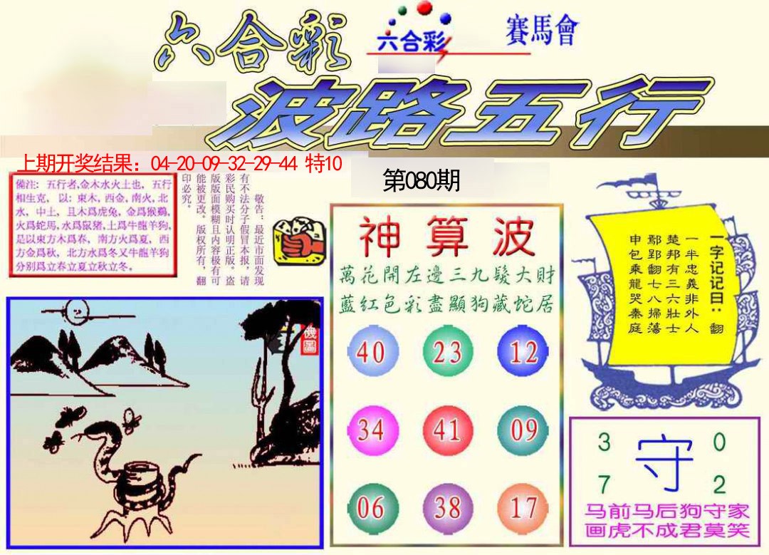 080期波路五行[图]