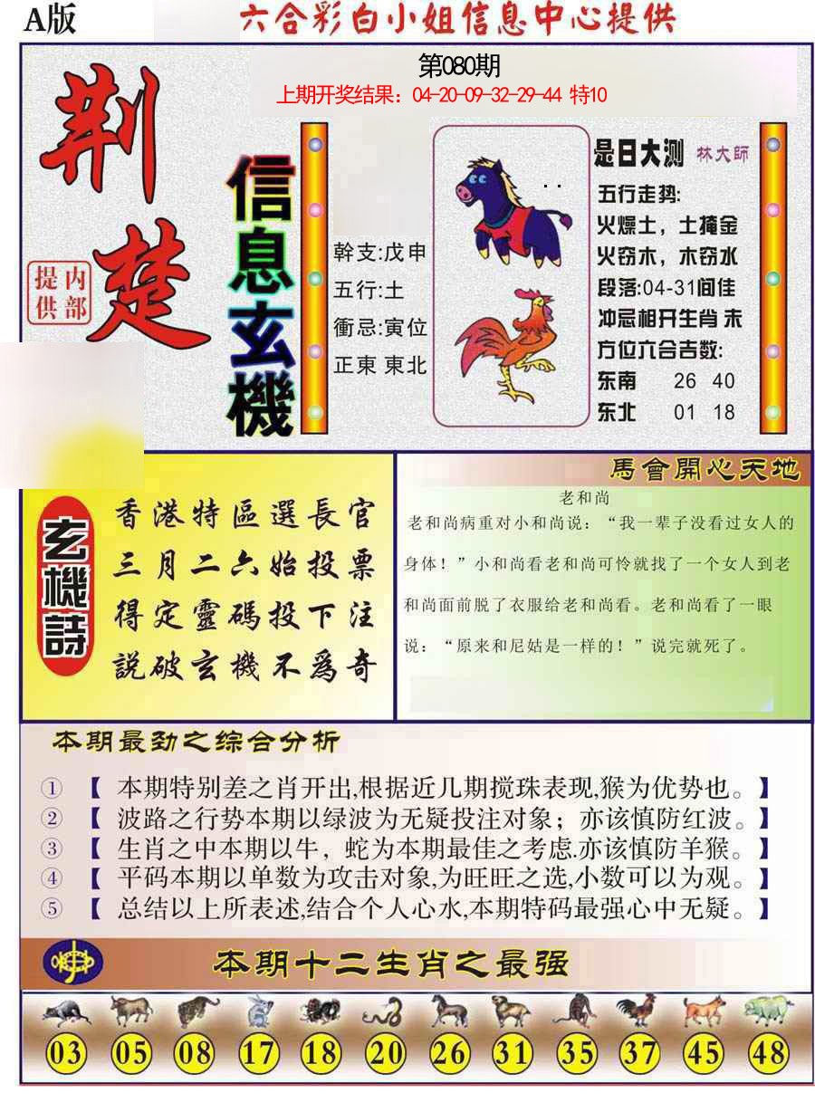 080期荆楚信息玄机A[图]