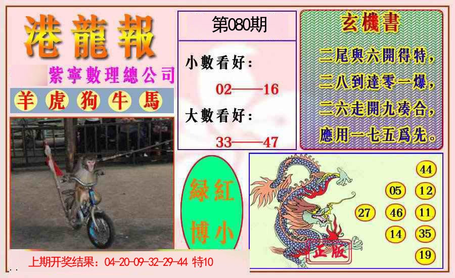 080期港龙报[图]