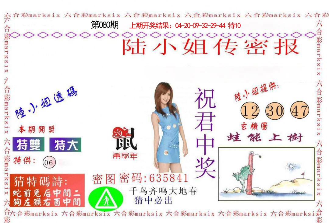 080期陆小姐传密A[图]