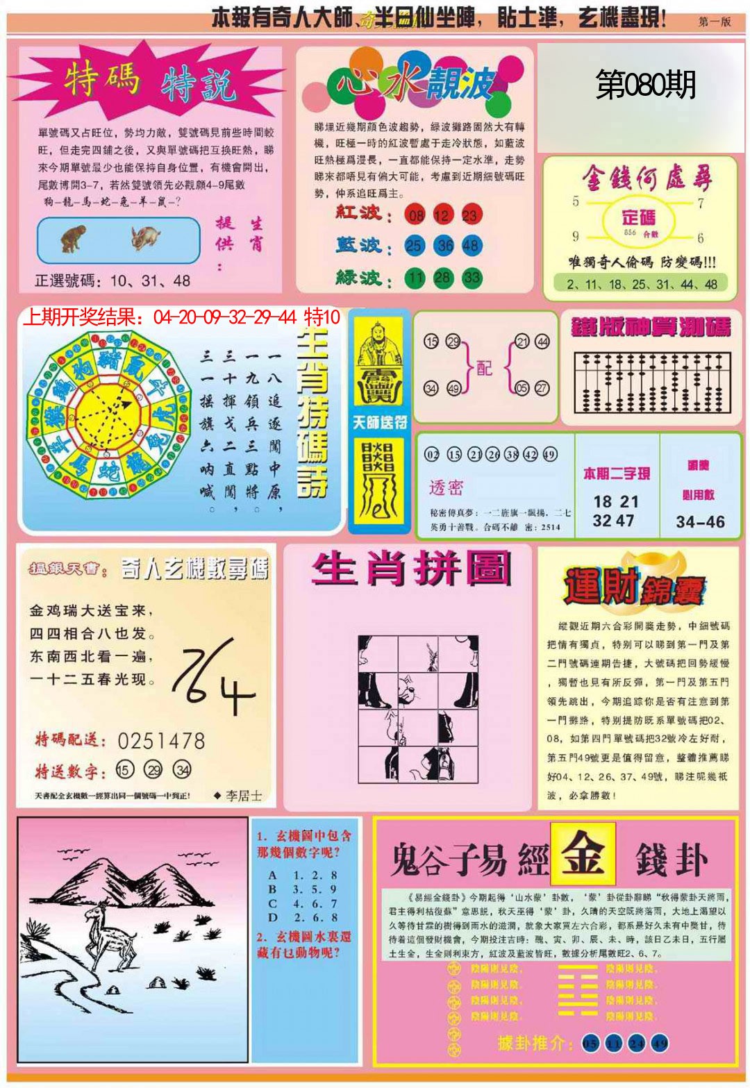 080期老奇人偷码B[图]