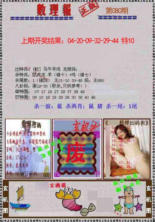 080期数理报[图]