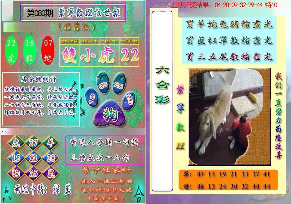 080期数理救世报[图]