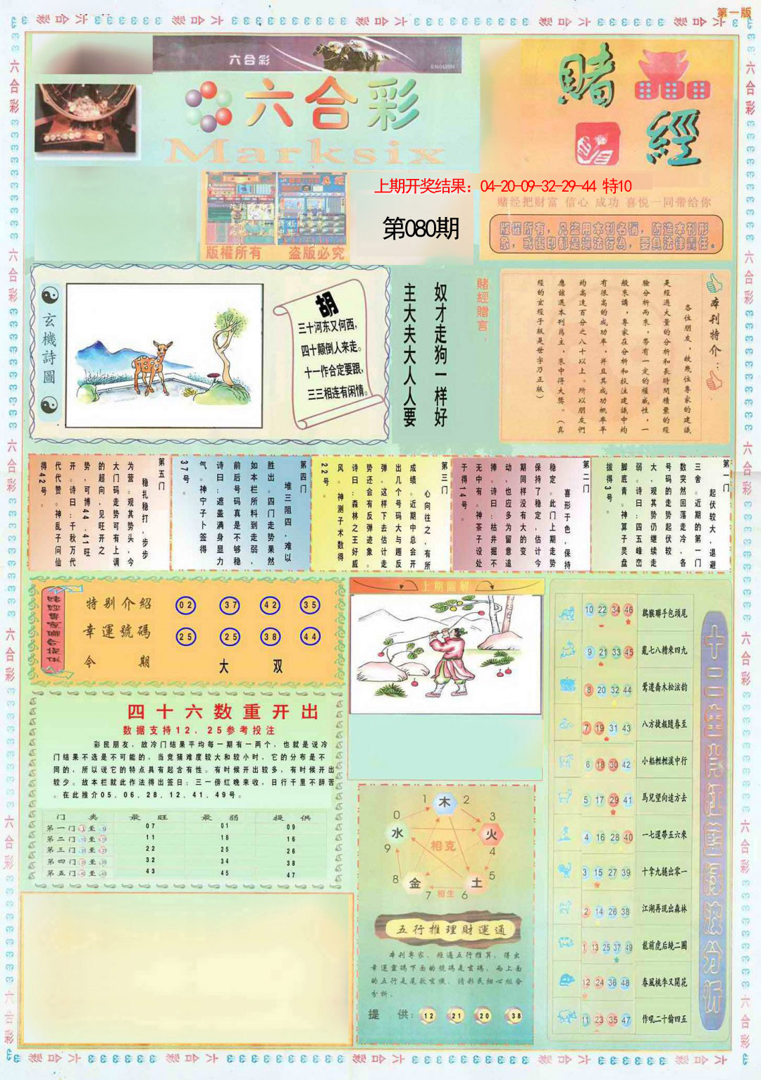 080期小赌经A[图]