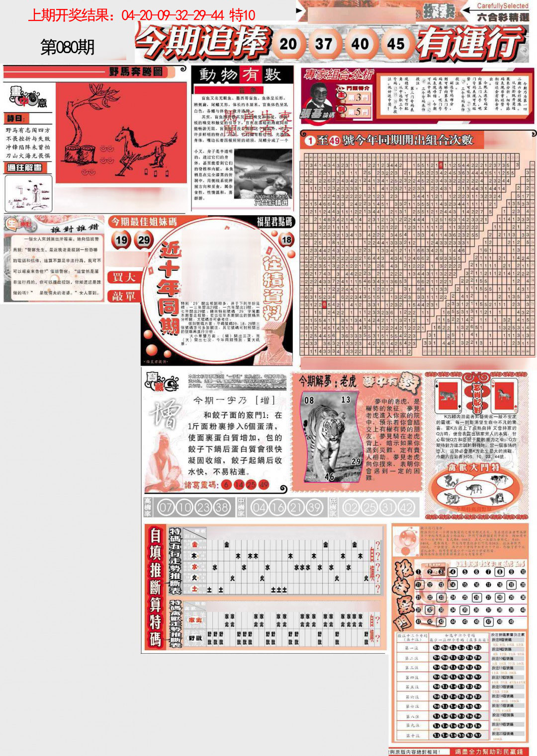 080期新六合精选B[图]