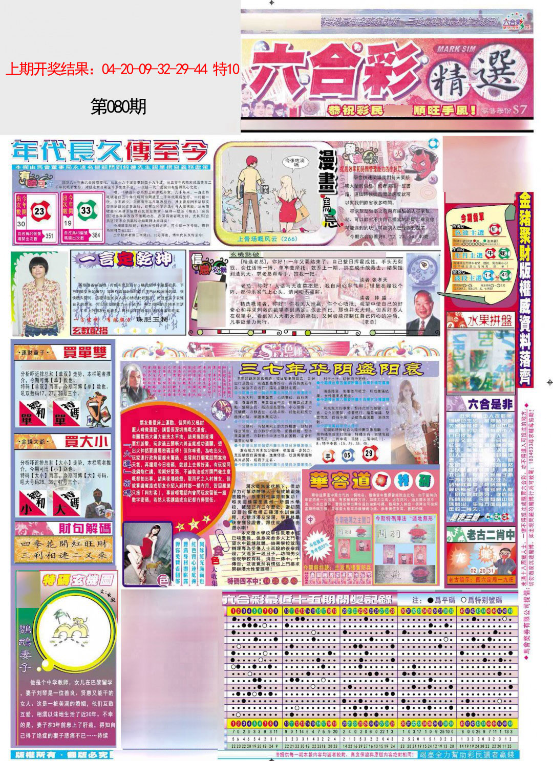 080期新六合精选A[图]