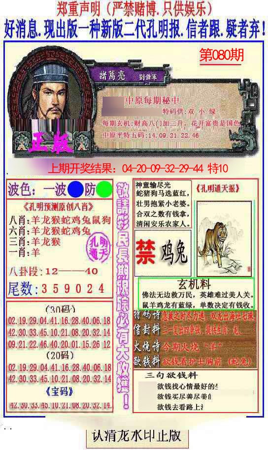 080期另二代孔明报[图]