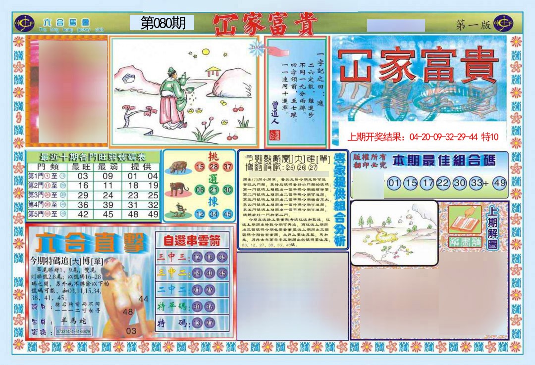 080期函家富贵-1[图]