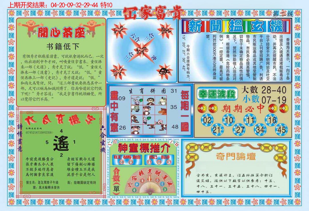 080期函家富贵-2[图]