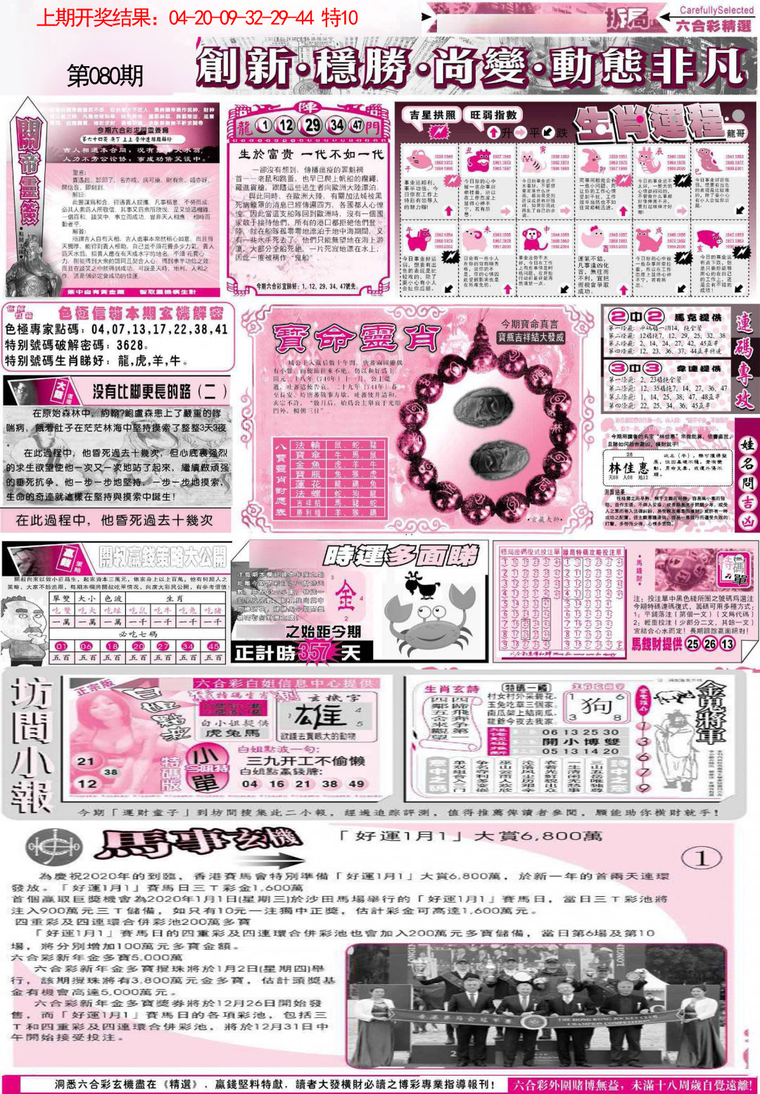 080期新六合精选C[图]