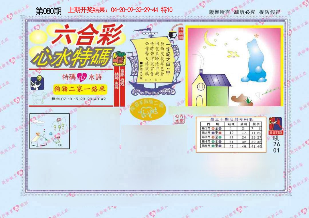 080期心水特码[图]
