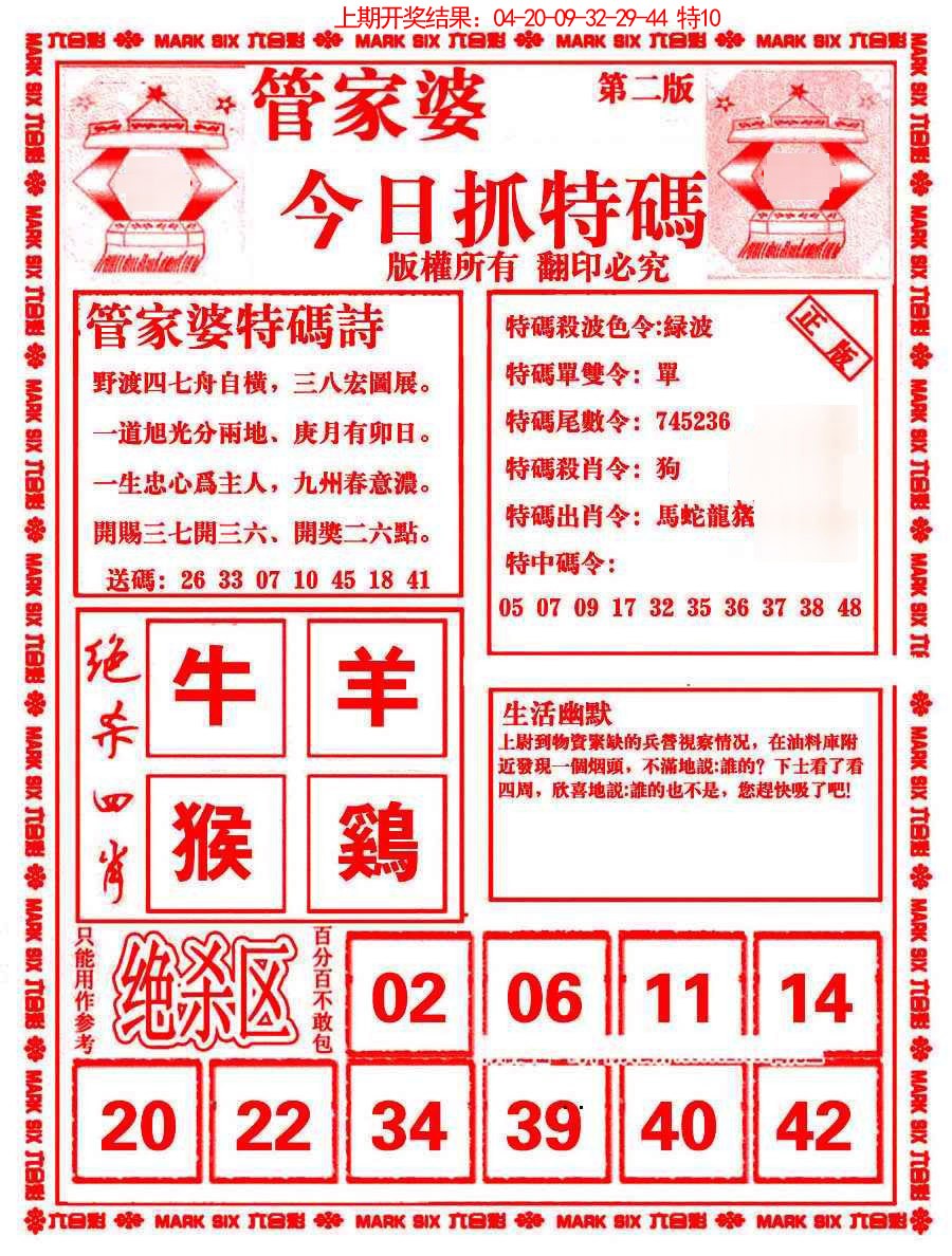 080期管家婆抓特码B[图]