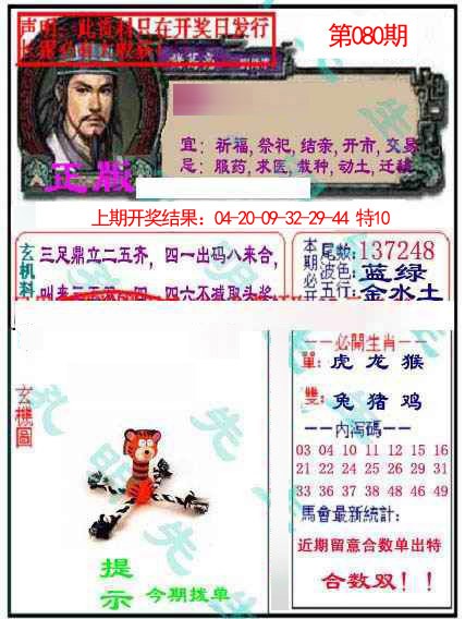 080期正版孔明报[图]
