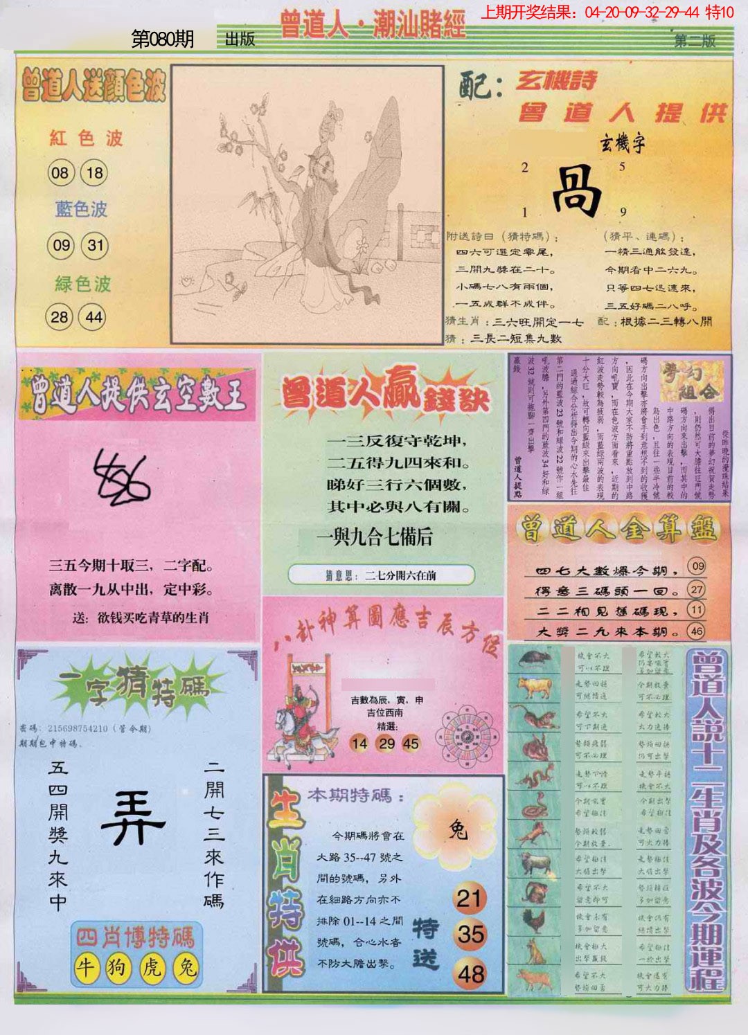 080期潮汕赌经B[图]