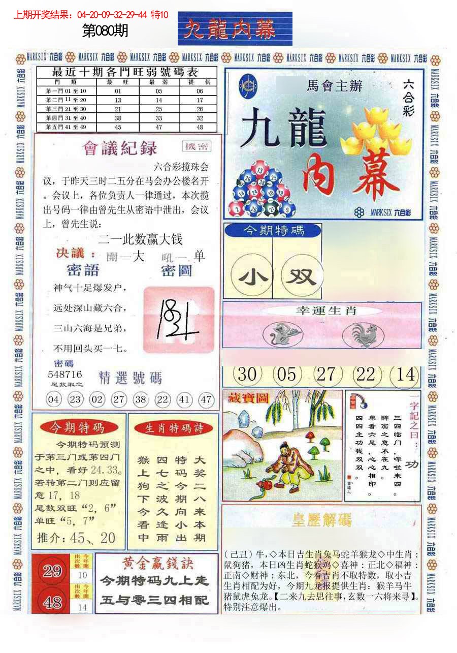 080期(新版)九龙内幕A[图]