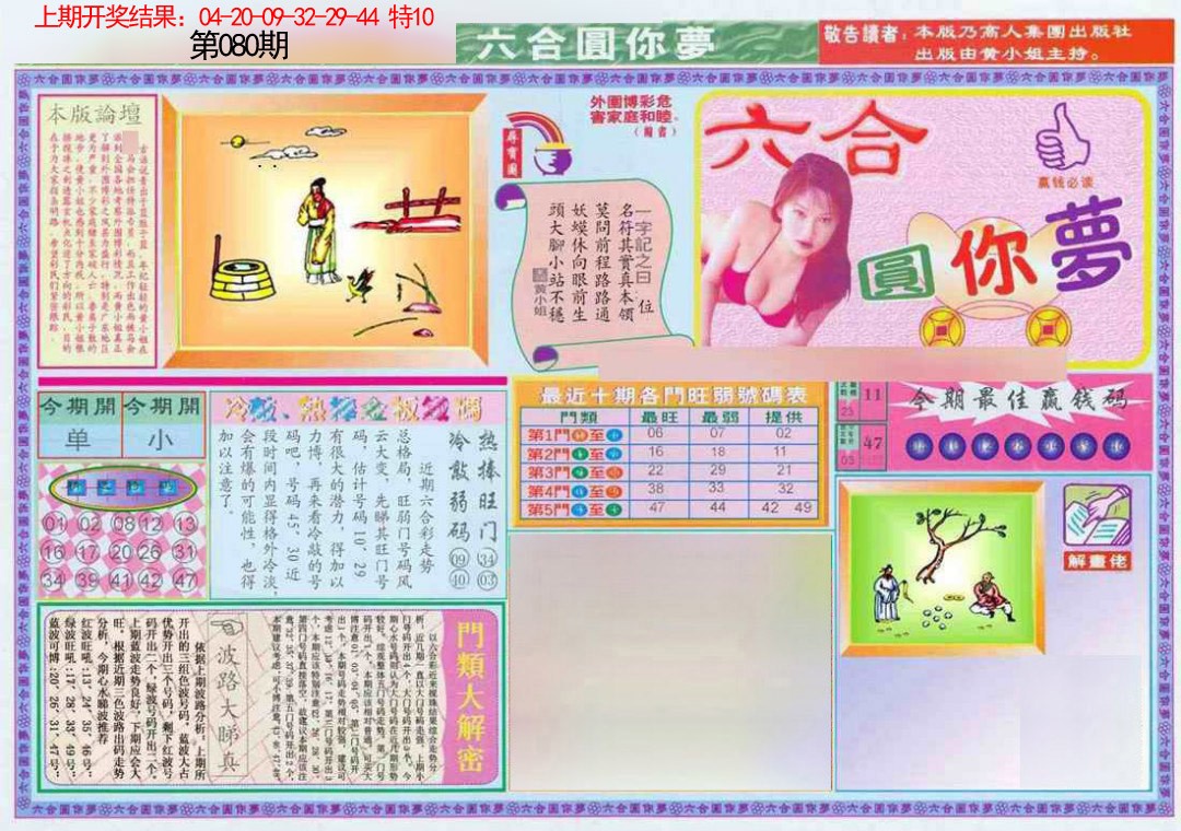 080期(新版)六合圆你梦A[图]