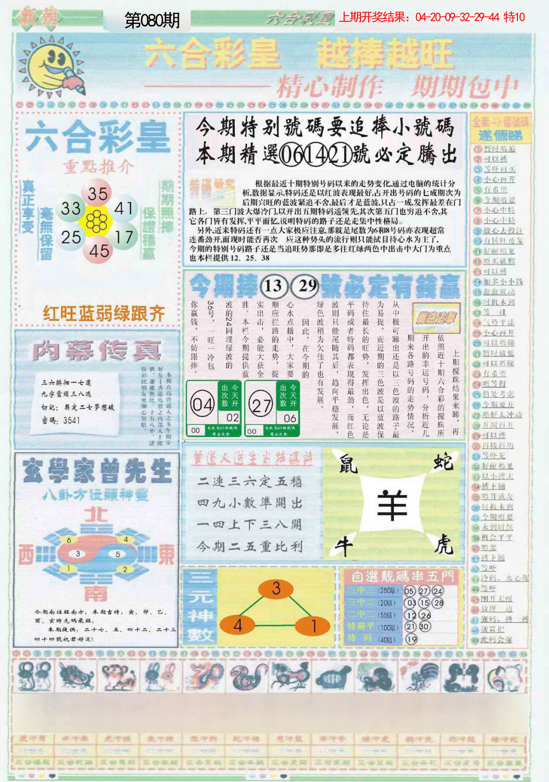 080期六合彩皇B[图]