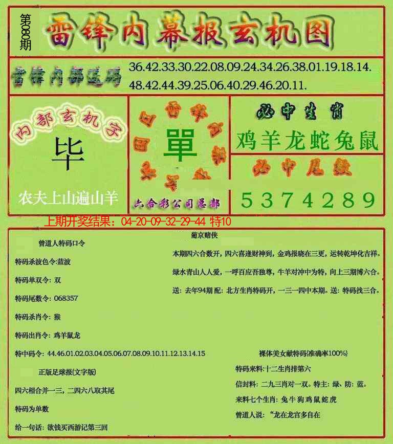 080期雷锋玄机报[图]