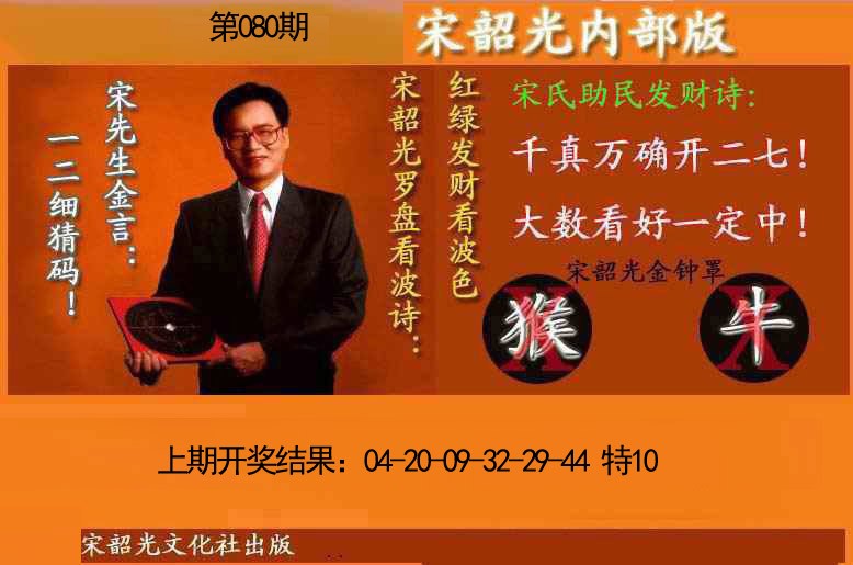 080期宋韶光内部版(另版)[图]