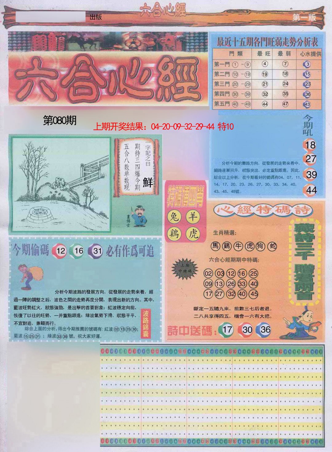 080期六合心经A[图]