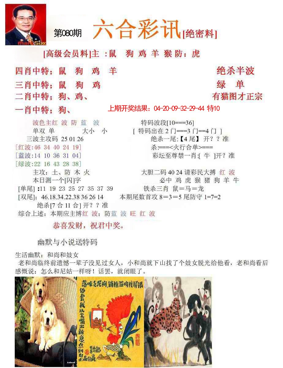 080期六合彩讯-1[图]