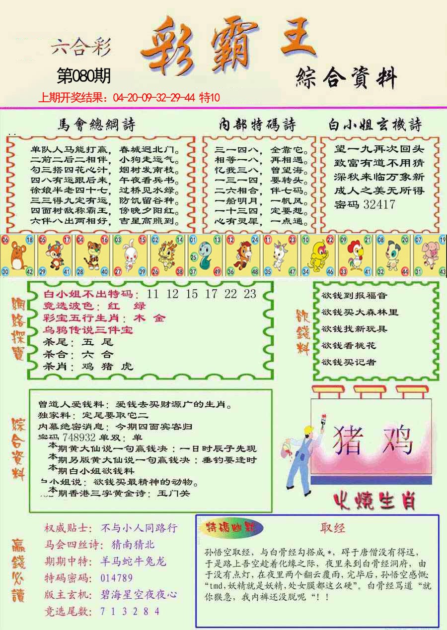 080期精装彩霸王彩[图]